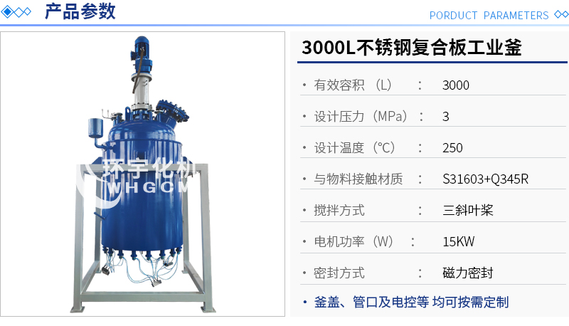 3000L不銹鋼復合板工業(yè)釜